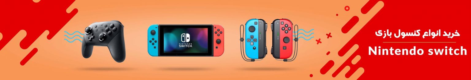 خرید انواع کنسول های nintendo