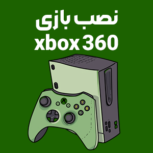 نصب بازی xbox 360