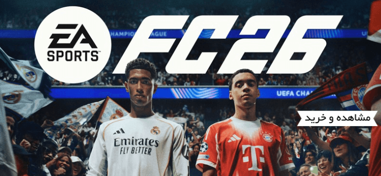 اسلایدر خرید بازی fc26 برای ps5