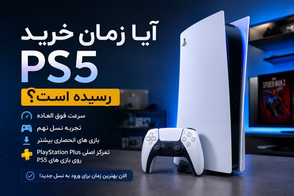 زمان خرید ps5