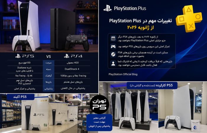 آیا زمان خرید PS5 رسیده است؟