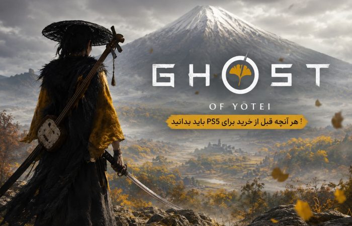 هر آنچه قبل از خرید Ghost of Yotei برای PS5 باید بدانید