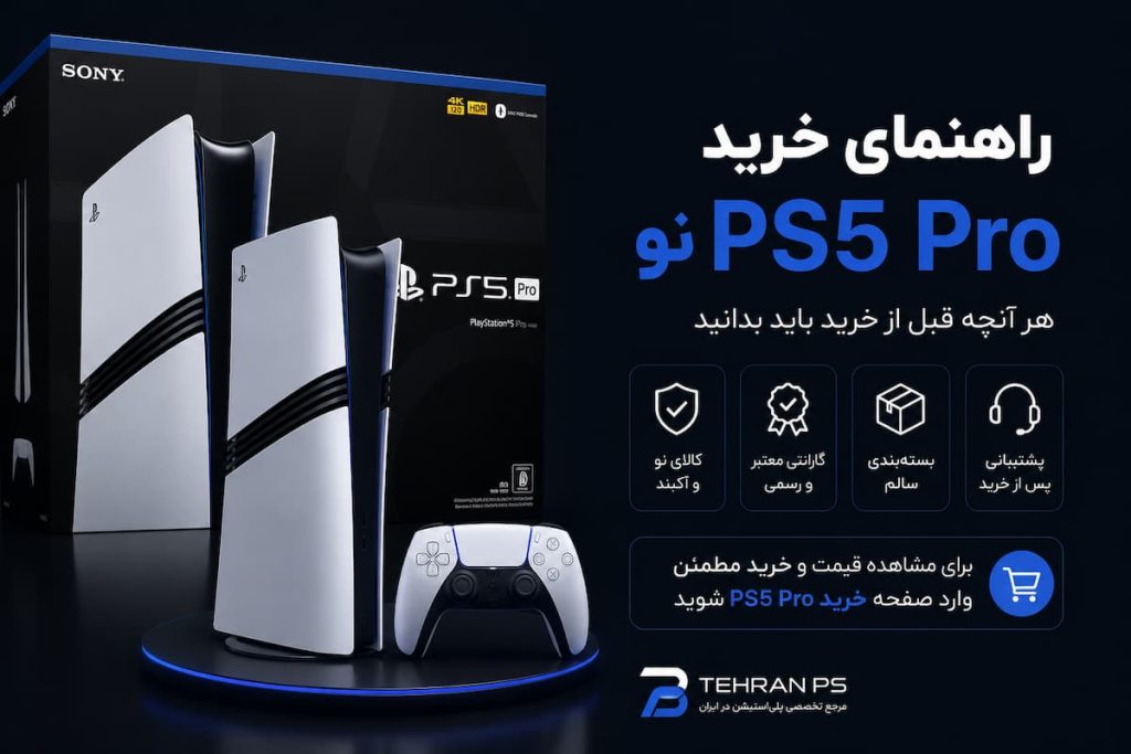 راهنمای خرید ps5 pro نو