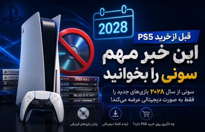 قبل از خرید ps5