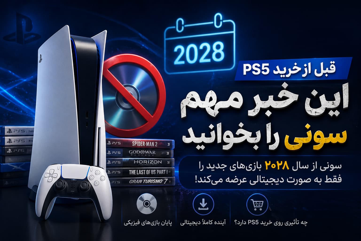 قبل از خرید ps5