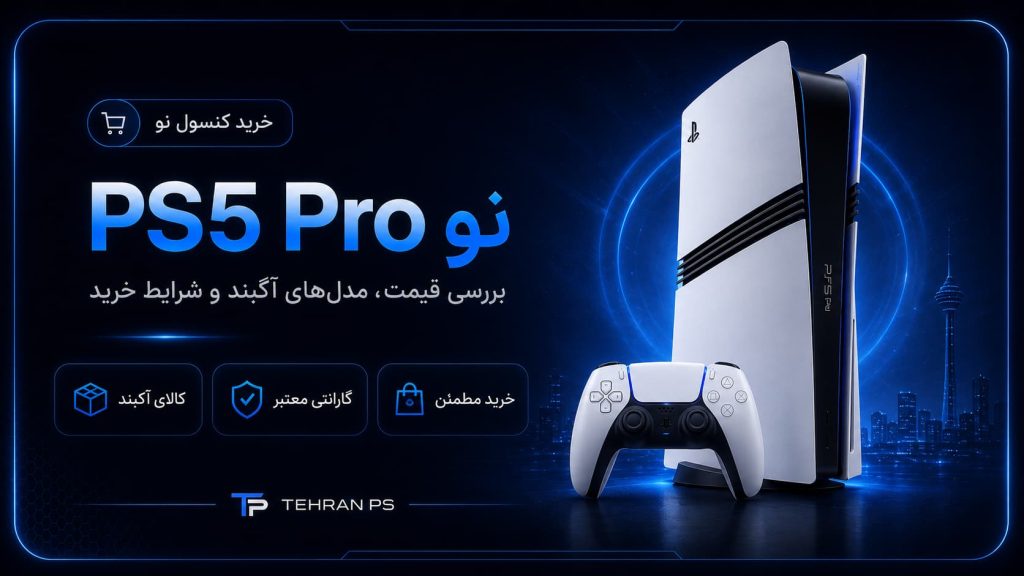 کارت خرید ps5 pro نو