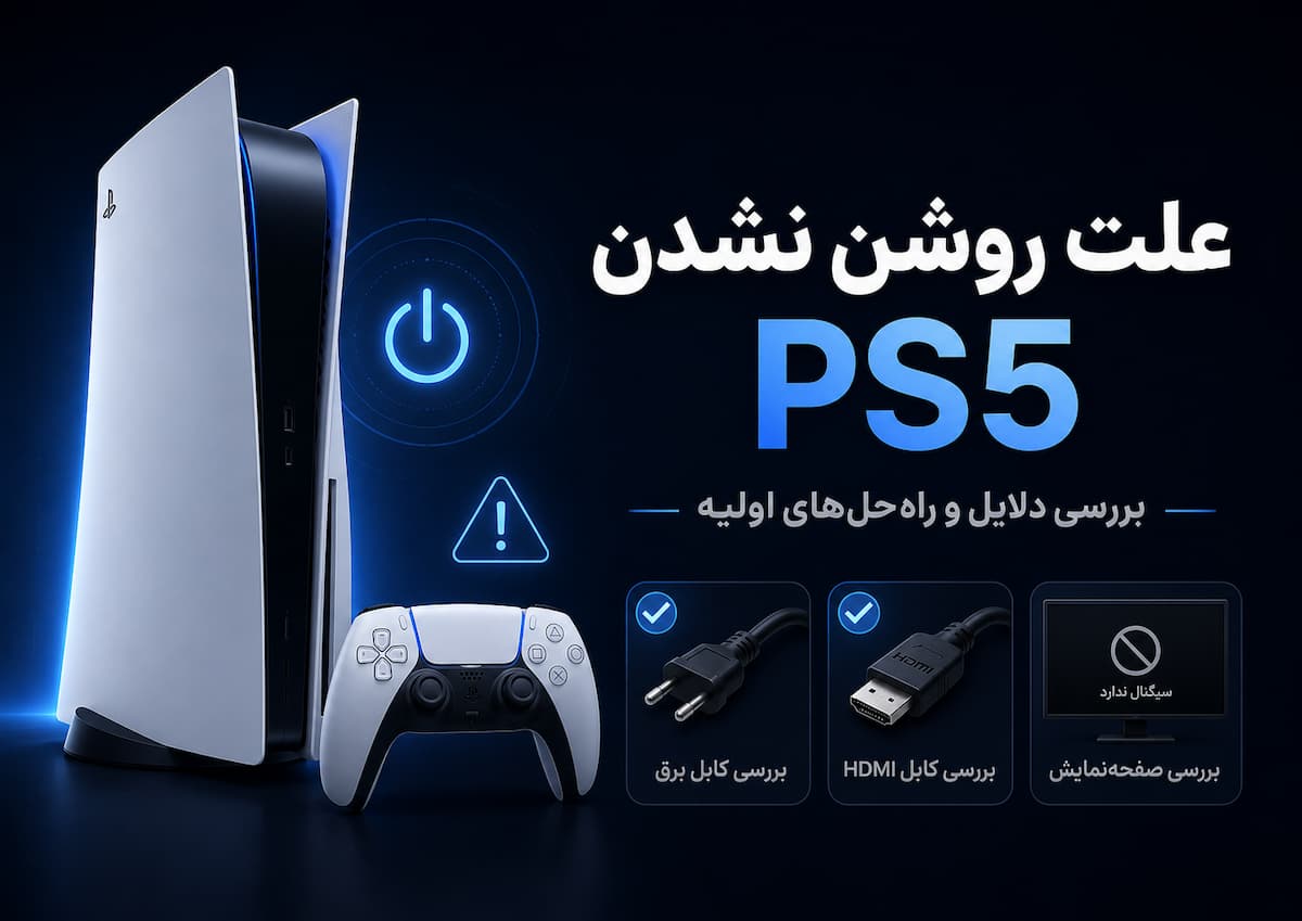 علت روشن نشدن ps5