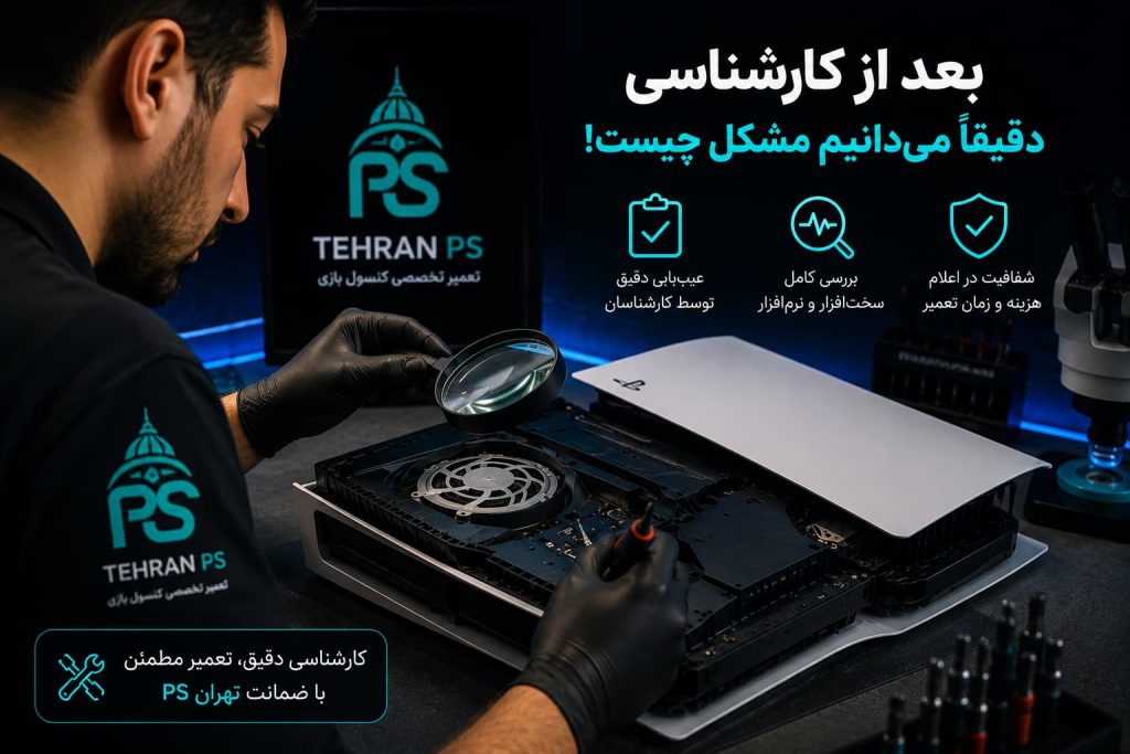 اولین قدم برای تعمیر ps5