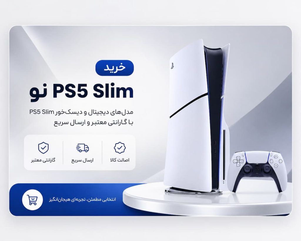 کارت راهنمای خرید ps5 slim نو