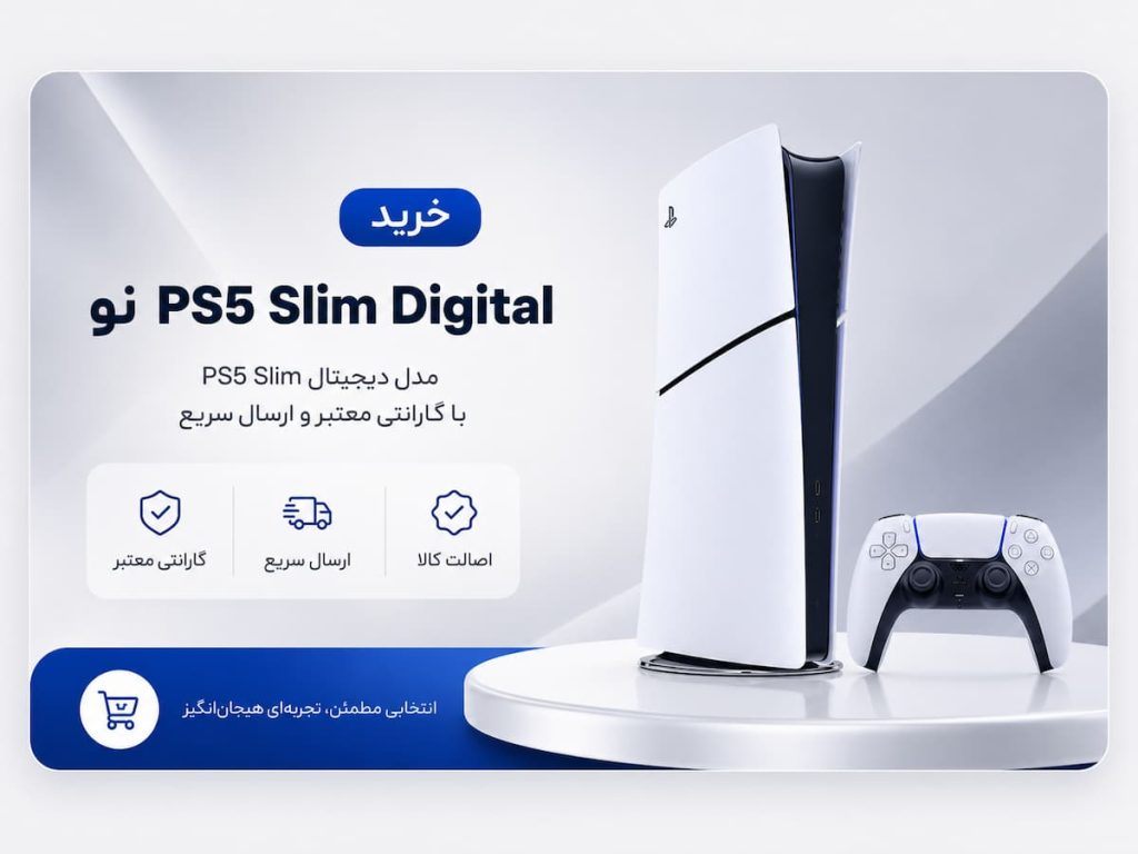 کارت راهنمای خرید ps5 slim digital نو