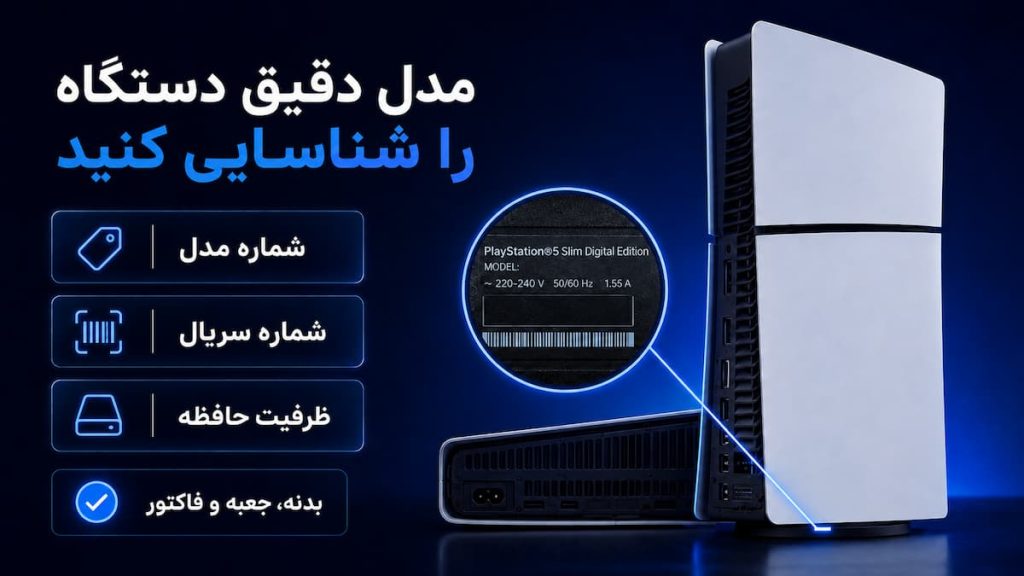 مشخص کردن مدل دستگاه قبل از تست