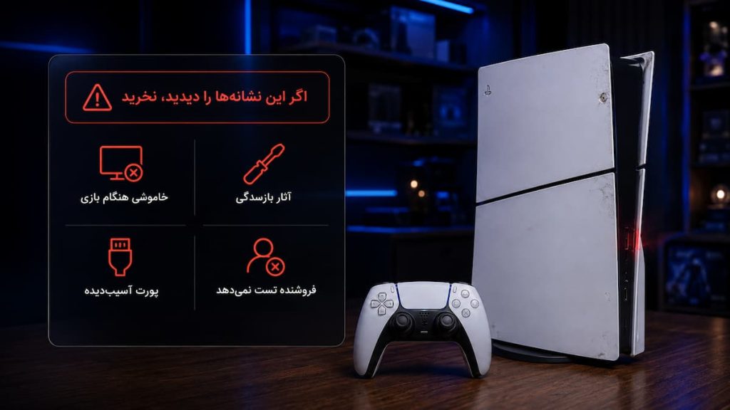 نشانه های خرابی ps5 slim کارکرده
