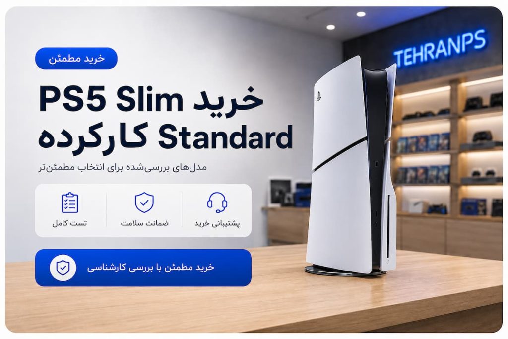 خرید ps5 slim standard کارکرده