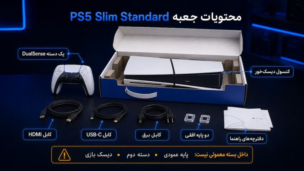 لوازم داخل جعبه ps5 slim standard نو