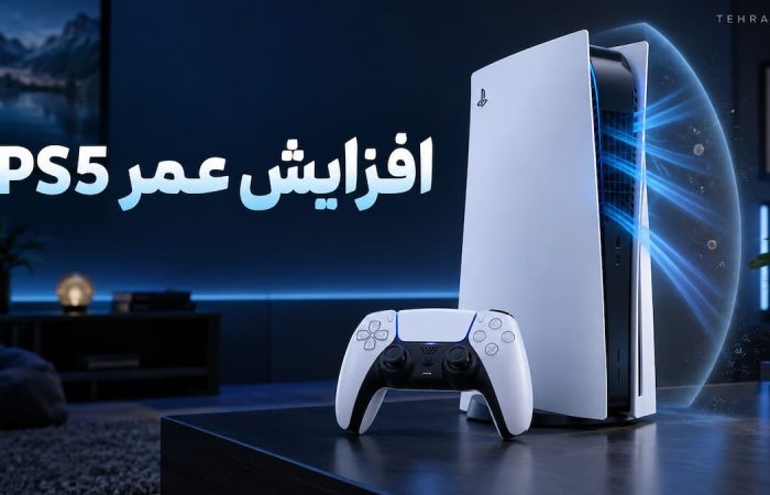 افزایش عمر ps5