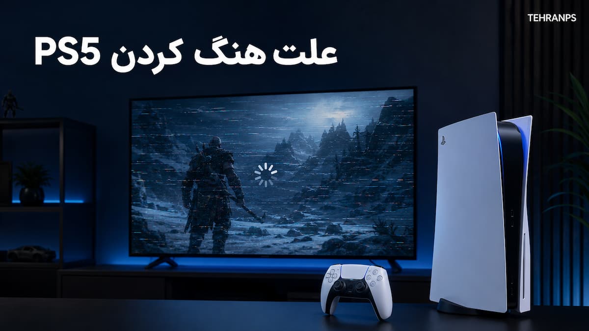 علت هنگ کردن ps5