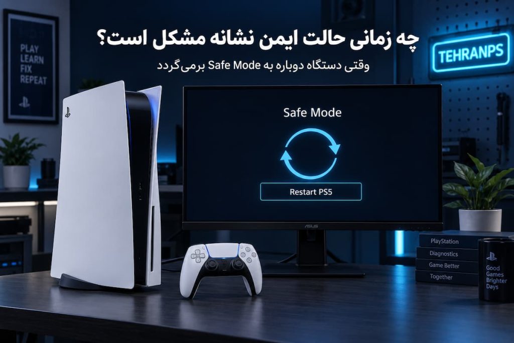 نشانه مشکل در حالت امن